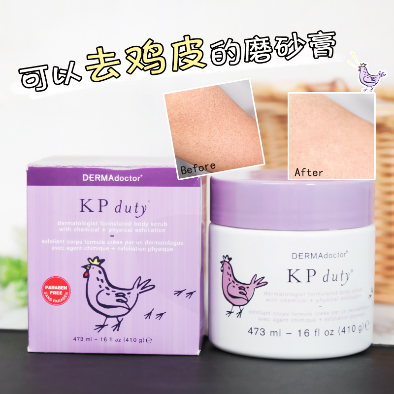 Dermadoctor KP Duty12%果酸身体去鸡皮磨砂膏毛囊角质化改善红点
