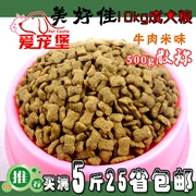 Thức ăn cho chó Jiacheng tốt 10kg thịt bò Cơm thức ăn cho chó số lượng lớn 2,5kg tải 5 tỉnh - Gói Singular