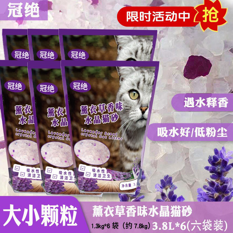 Size Grain Crystal Cat Sand 3 8L* 10 Package 6 Pack Bag Lavender Deodorant Cat Sandal Cat Litter