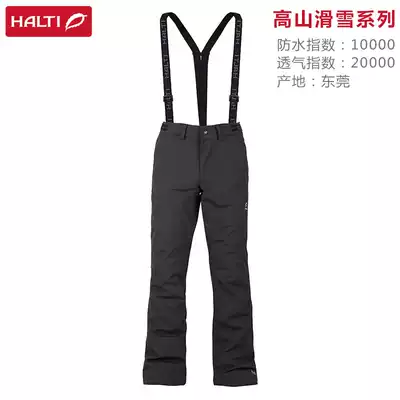 HALTI Halti ski pants 0591485 women's alpine ski series waterproof warm breathable baby bag ski pants