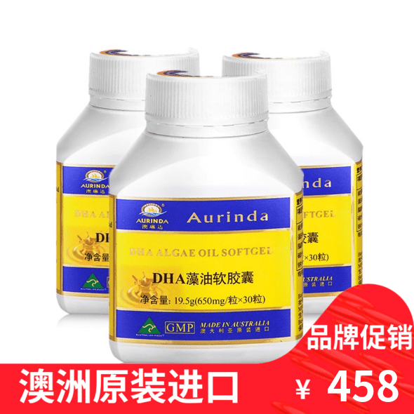 送羊奶片 Aurinda 澳琳达DHA藻油650mg*30粒*3瓶装 澳洲原装进口