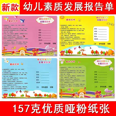 Kindergarten comprehensive quality development report holiday parent-child Primary School winter vacation comprehensive school evaluation end cover