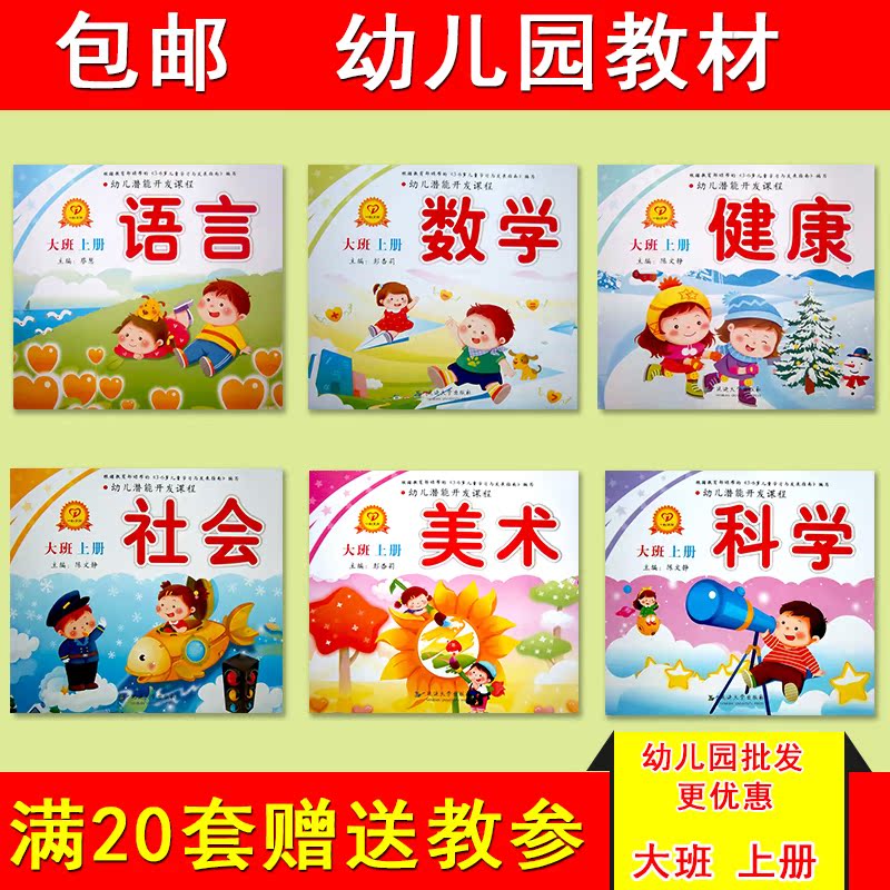 Kindergarten big class teaching materials 2020 Kindergarten teaching materials Preschool English Brain Mathematics Small class Phonics Big class book