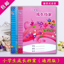 Primary school student growth File Record Book 123456 grade primary school student growth manual primary school student growth record book