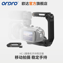 ODA HC-1 mobile phone camera Camera handheld bracket Folding stabilizer Portable shooting accessories