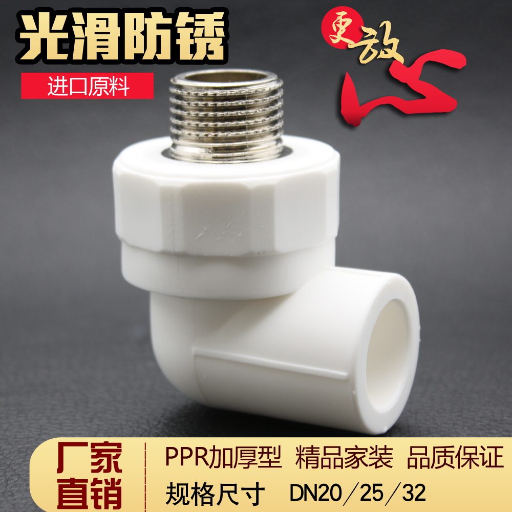 PPR Outer wire elbow 20 4 points 25 6 points 32 1 inch Hot melt PPR Tube fitting PPR Outer Tooth Elbow 20