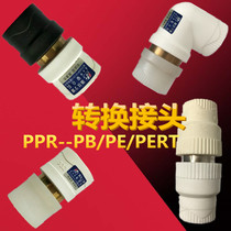 Conversion joint PPR transfer PE PB transform PERT transform elbow direct heterodiameter PPR water pipe fittings