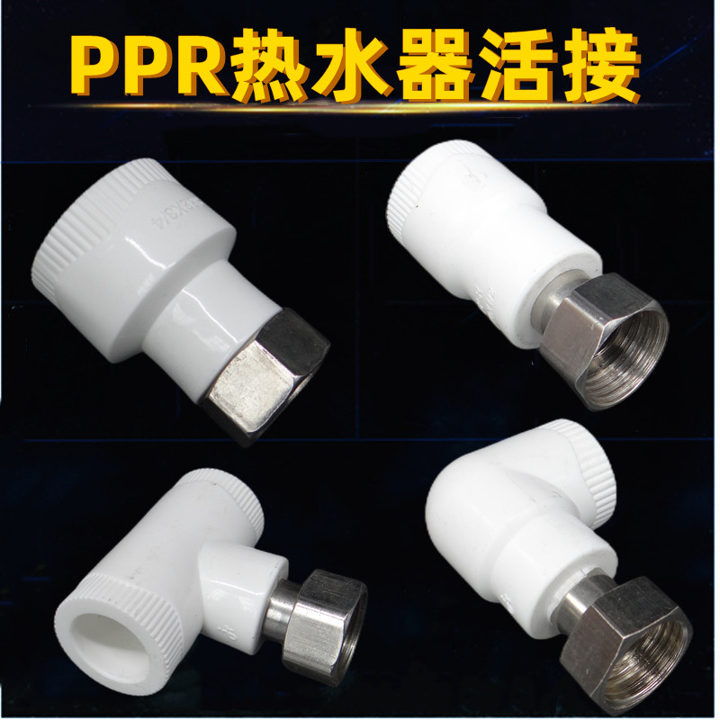 4 points PPR active joints full copper stainless steel solar water heater 6 points 1 inch elbow hot-melt electric water heater accessories