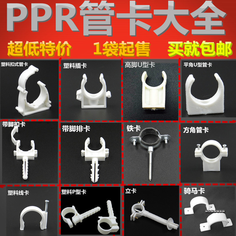 PPR pipe card card tap tap pipe card buckle row card U-shaped card fixed card 4 water pipe fittings accessories