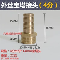 4 балла Внешний шелк*14 -миллиметровый головка пагоды (22 грамма)