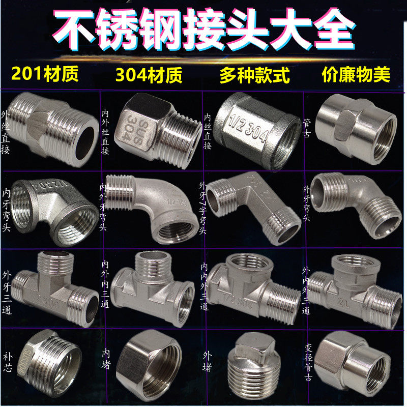 304 stainless steel joint 201 stainless steel double male screw elbow tee refilling core 6 Sub-turn 4 Water pipe water heating accessories