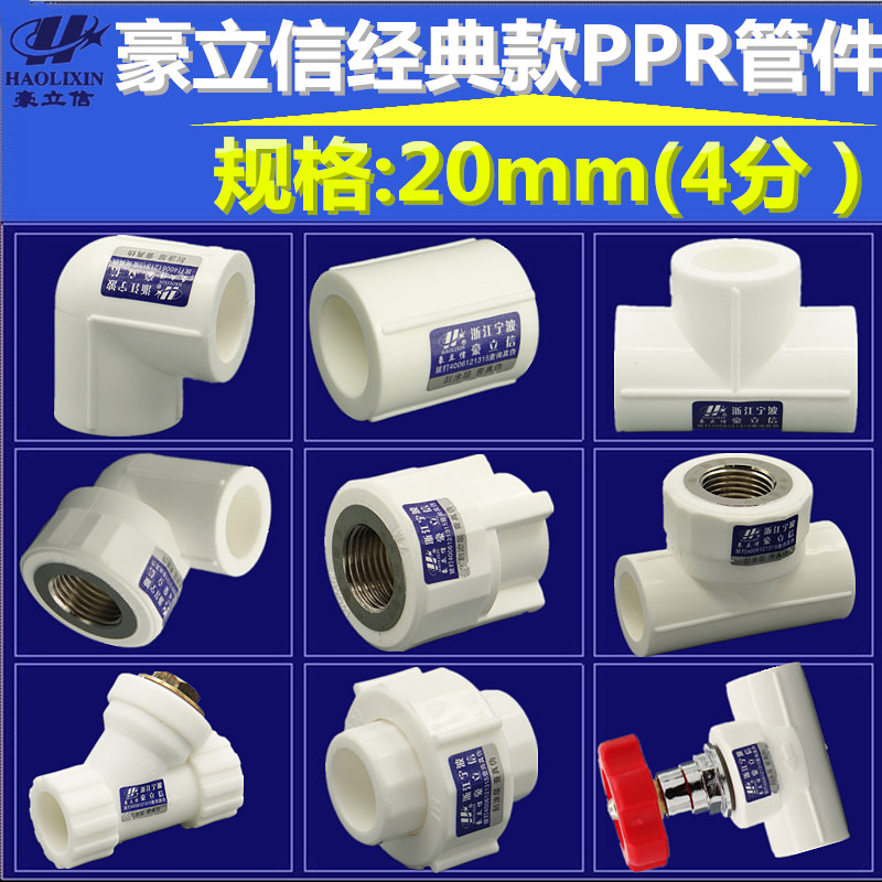 Thickened PPR Water Pipe Fittings 4 points 20 Outer wire Inner Silk Direct elbow tee All plastic Copper Alive stop valve