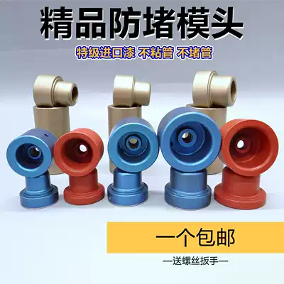 Imported paint anti-blocking extension hot melt die head non-stick tube ppr mold 4 points 20 25 32 hot melt machine accessories