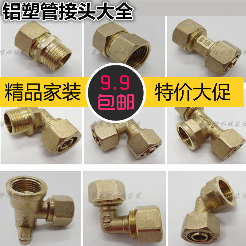 Solar water heater 1216 aluminium plastic pipe fitting copper joint inner tooth outer tooth and other diameter elbow direct tee