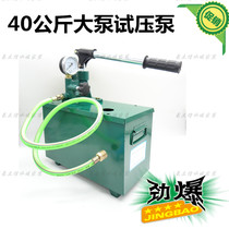 Special thickened 40kg manual pump da ya ji PPR pipe pressure test Shoufang inspection tools