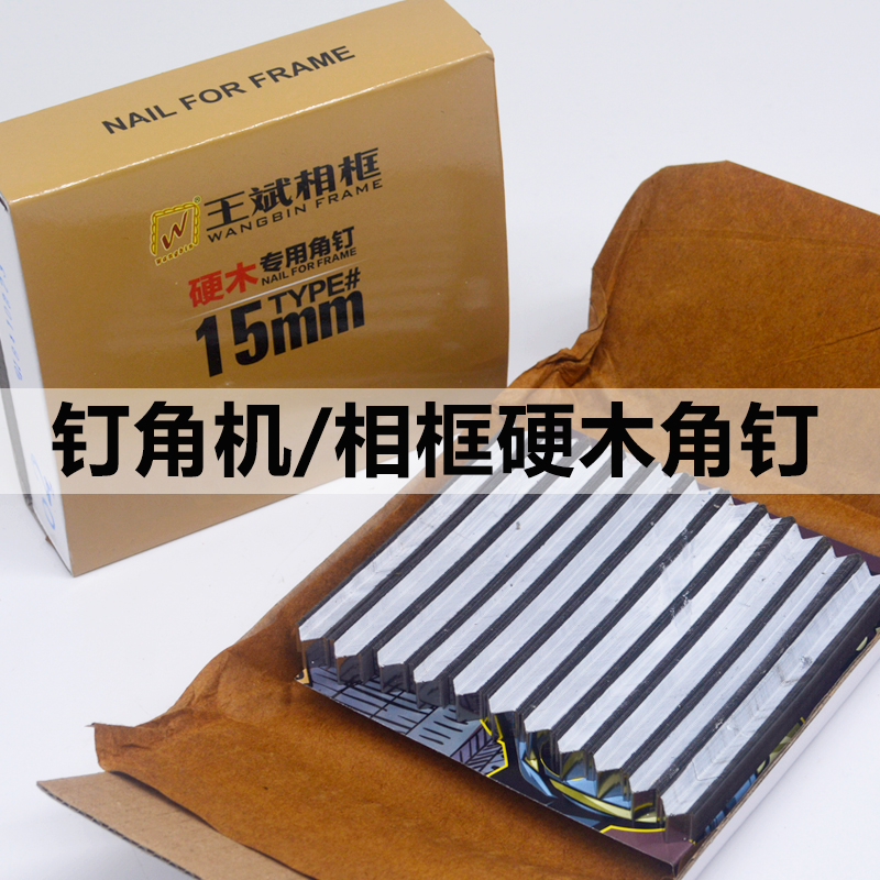 Corner nails Hardwood cross stitch machine accessories Red box corner nails Corner machine V-shaped nails Special v1015 corner nails for photo frames