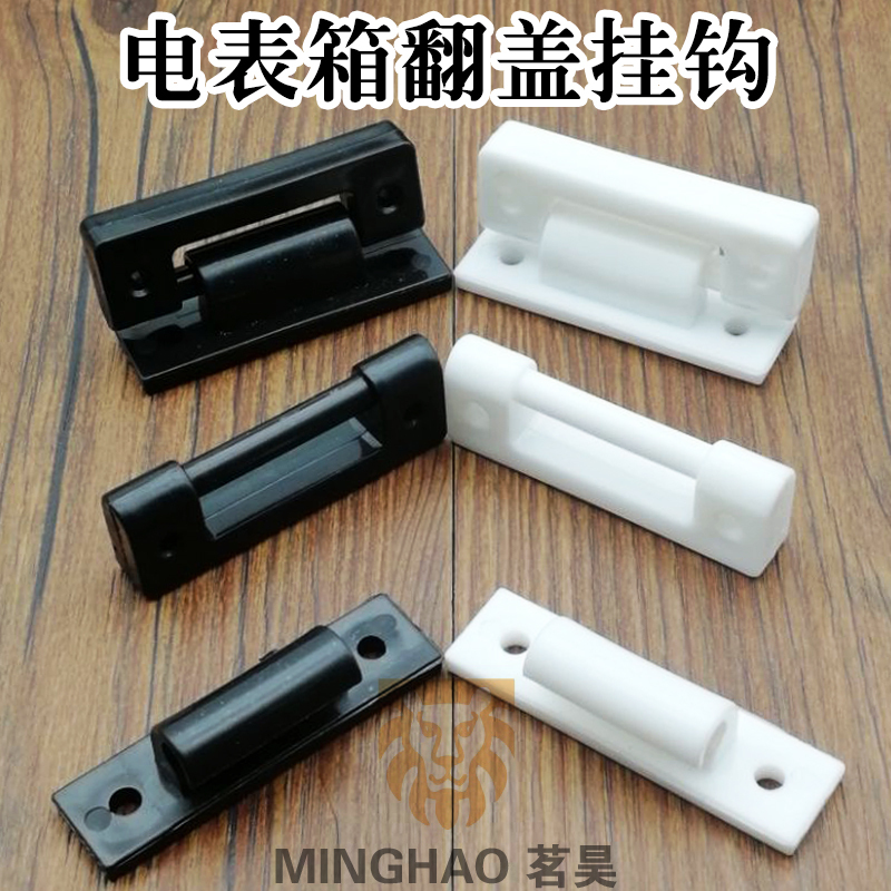 Electric Meter Box Decorative Hinge Invisible Flip Cover Wall Hanging Hook Detachable Hinge Male-Female Hinge Invisible Hook 