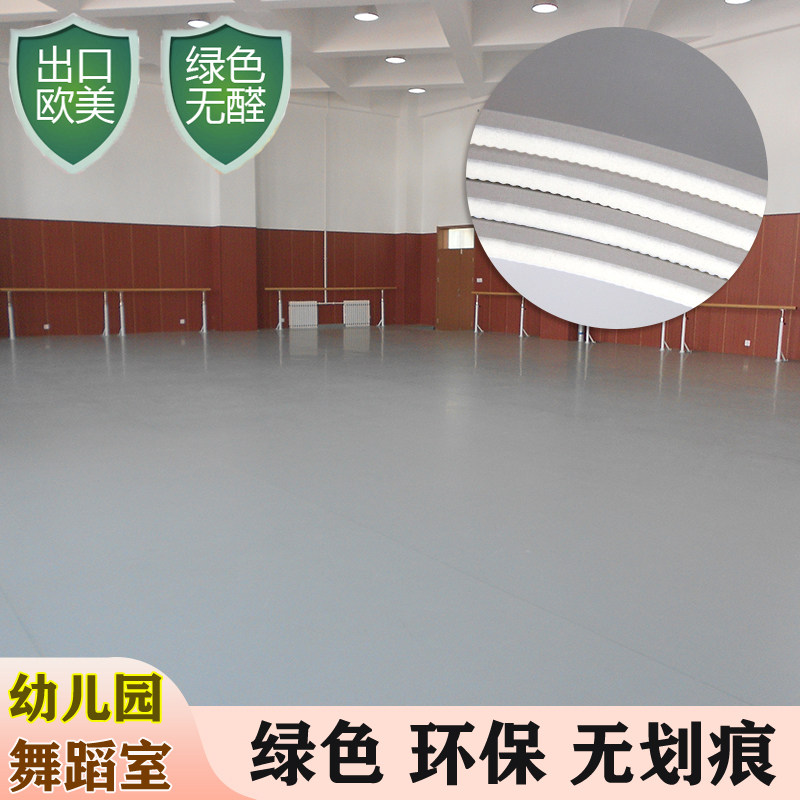 Dance floor paste dance room special 5mm professional household sports floor paste indoor kindergarten dance classroom floor mat
