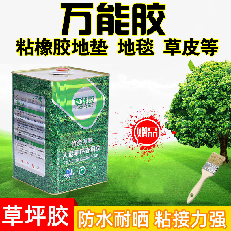 Lawn glue outdoor rubber mat glue strong multi-functional sticky carpet barrel universal glue waterproof and environmental protection