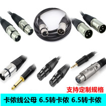 Microphone cable microphone cable large three-core 6 5 small three-core 3 5-turn XLR male and female mixer beam light connection cable