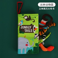 Трехмерная книга с большой ткани [Jungle Animal Book
