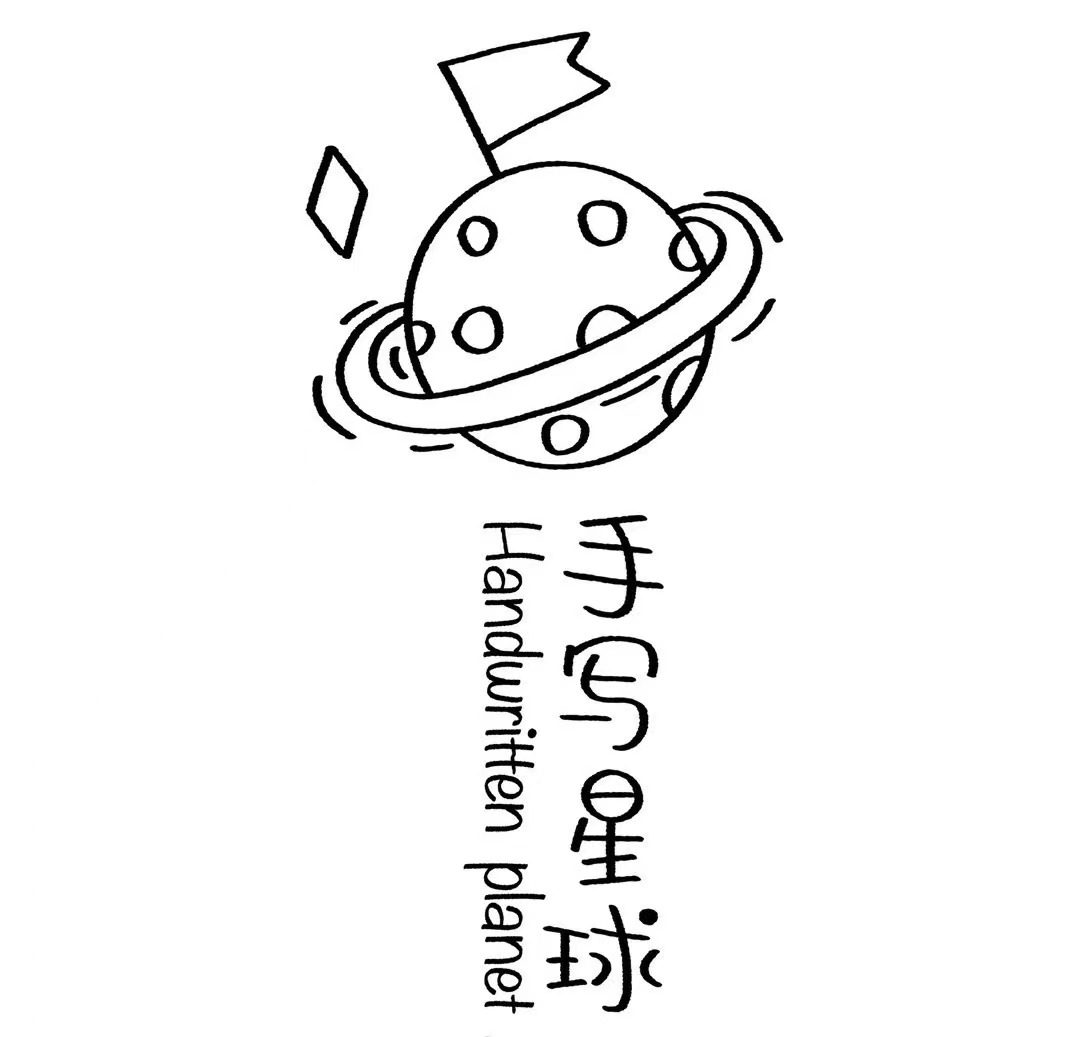 Hand written planet Jamie