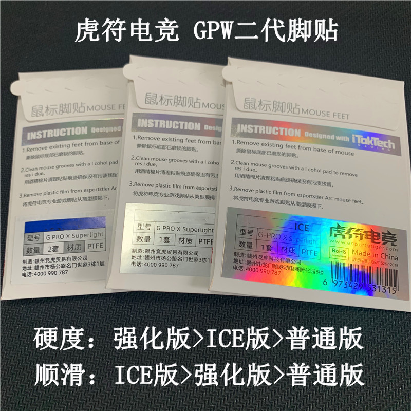 Tiger Sufu Mouse foot sticker applicable rotech G-PRO X Superlight bullshit king 2 generations GPW wireless foot pad