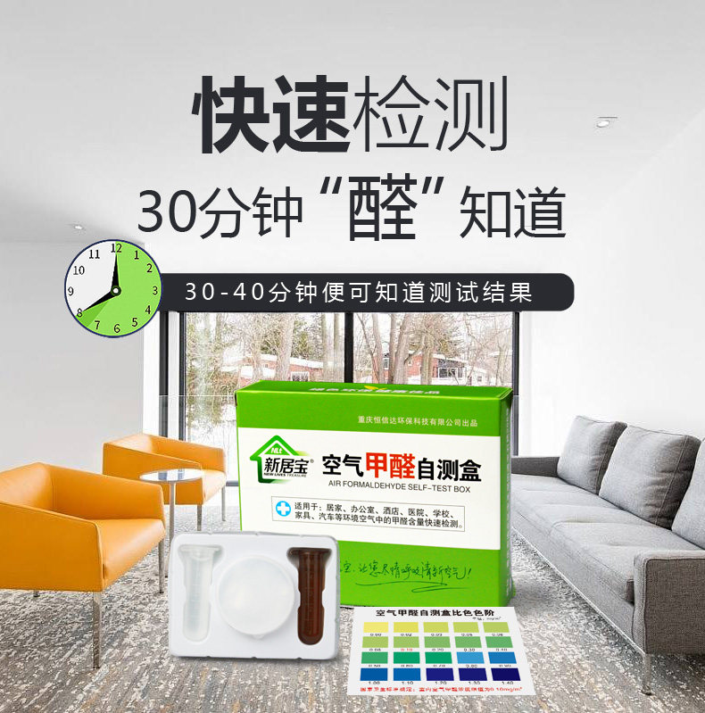 甲醛检测盒-详情_08.jpg