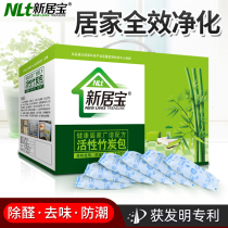 New home treasure bamboo charcoal bag New house wardrobe New furniture deodorization and formaldehyde removal activated carbon household room deodorization artifact