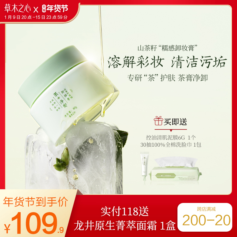 The heart of the plant camellia seed makeup remover deep clean face gentle easy emulsification rinse Moisturizing not easy to tighten women