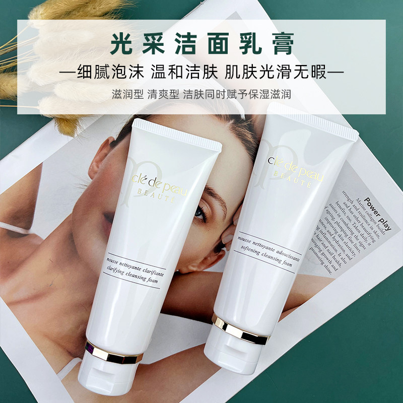 The key of muscle skin CPB polished facial cleanser deep cleansing facial cleanser mild moisturizing refreshing type
