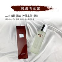 SKII Skin Rejuvenation Crystal Dew Toner Soft skin 230ml Deep cleansing Fairy water partner SK-II SK2