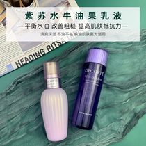 Decorte Vegetable Butter Fruit Lotion Perilla Water set Refreshing oil control moisturizing hydration 150ml 300ml