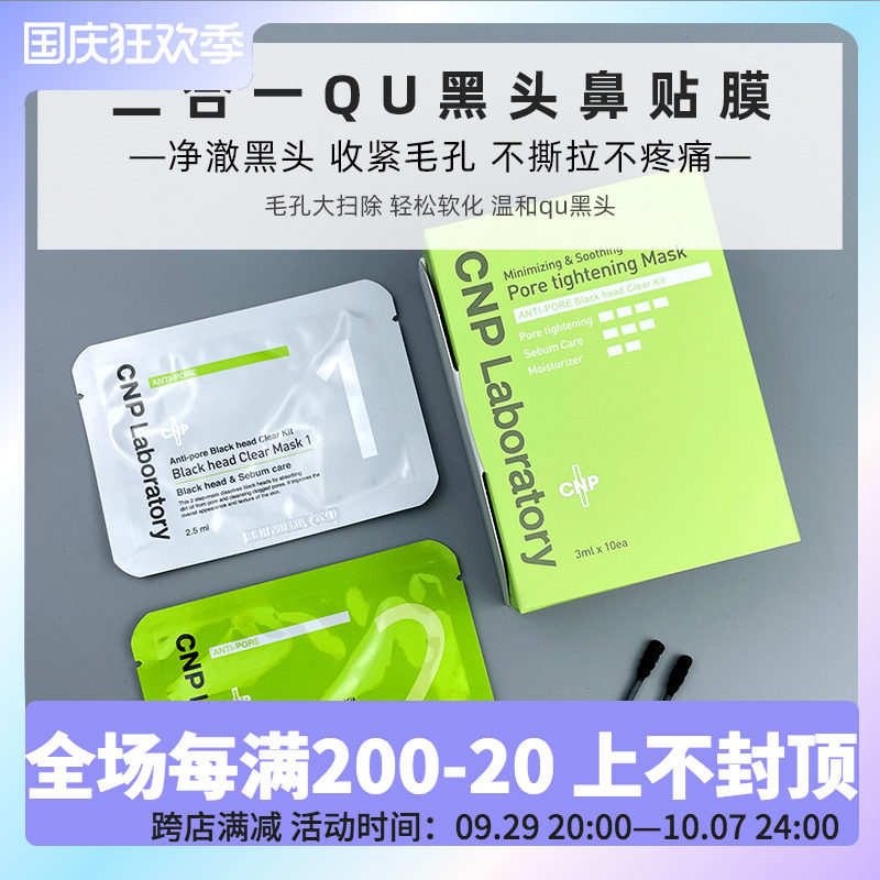 CNP Sheehan sent 10 sets of blackhead nose mask without tearing, gentle and tightening pores