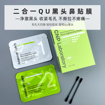 CNP Sheen sent to blackhead nasal film 10 groups do not tear pull gently tighten pores