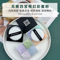 Givenchy Incognito Star Loose Powder Four squares Symphony Powder Matte No 1 No 2 No 3 No 4 long-lasting makeup