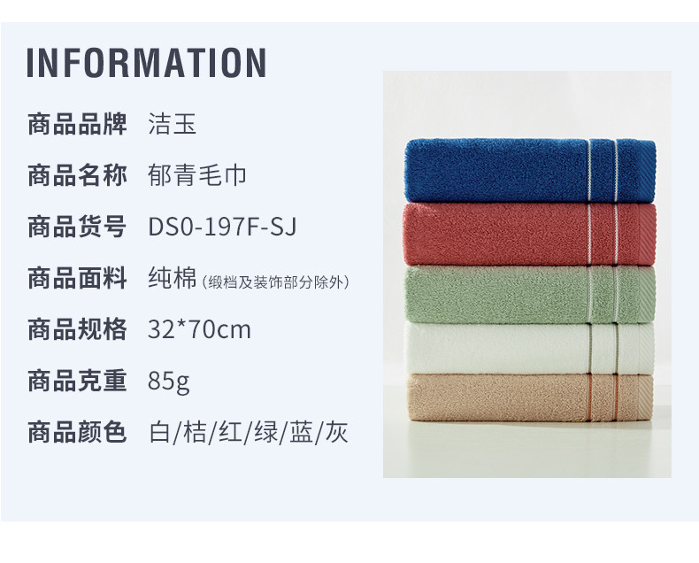 孚日集团旗下 洁玉 纯棉毛巾 4条装 90g 德国鲁道夫抗菌技术 图12