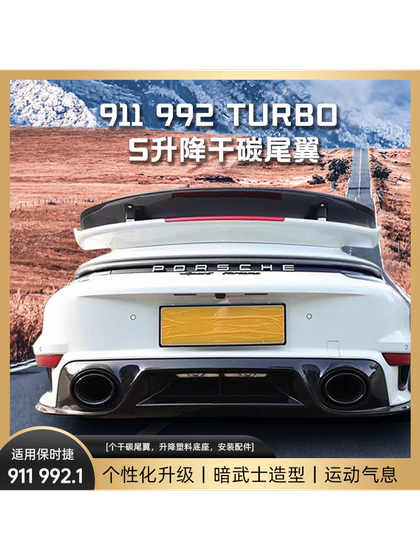 19-24 Carrara911 수정 터보 리프팅 테일 윙 992.1 하드 탑/컨버터블 드라이 카본 꼬리 날개