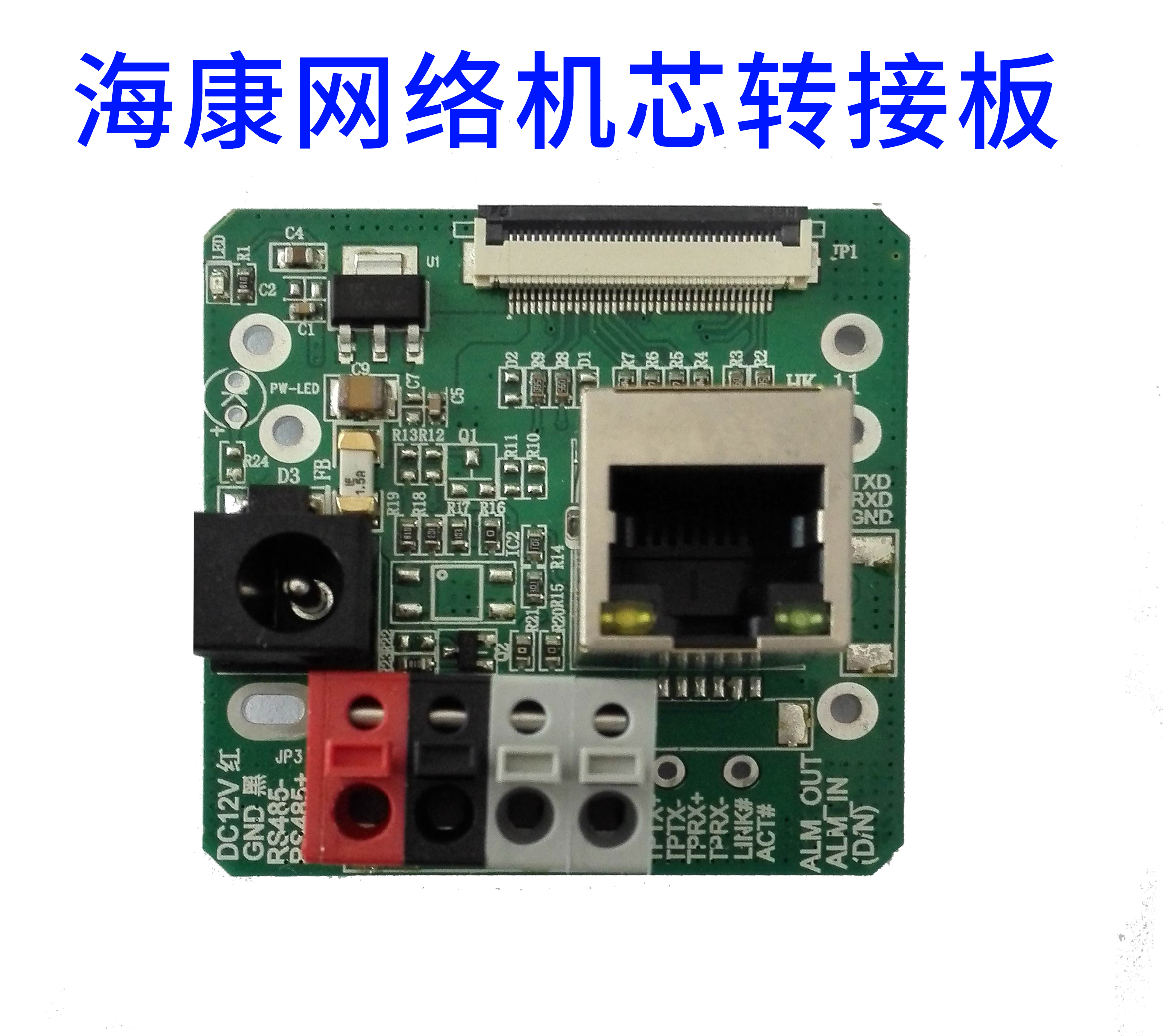 Haikang POE adapter board iDS-2ZMN2507C movement 0407 movement 2309 network movement tail plate