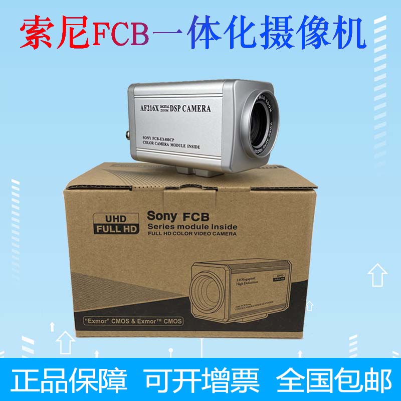 Sony DSP30X 27X22X coaxial high-definition AHD TVI30 times zoom 700 lines 1080P surveillance camera
