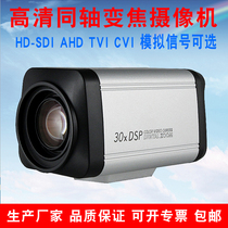 Coaxial HD 30x zoom camera AHD HD 2 million court surveillance camera SDI surveillance head