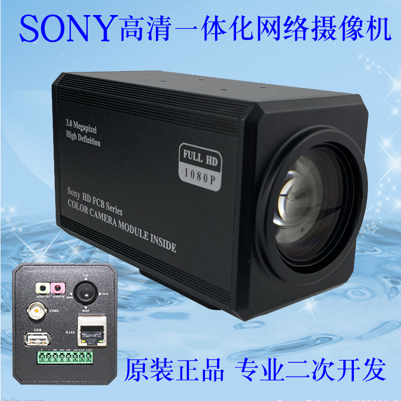 Sony FCB-CV7500 FCB-EV7500 core machine professional second development 30 times surveillance camera