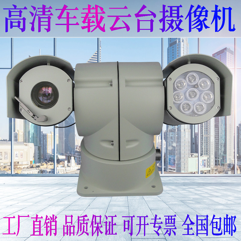 Vehicular tripod head camera infrared T HD roof monitoring holder camera AHDHD-SDI tripod head ball machine