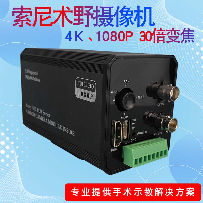 Internet SDI Tactical Wild Camera Special Camera H265 HD Teach Live Camera 20 Times Zoom