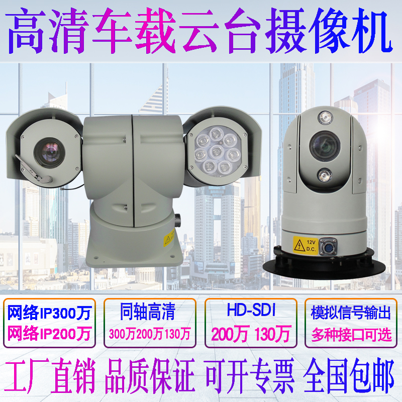 HD Car PTZ camera T-roof 360 degree monitoring network SDI AHD car PTZ camera