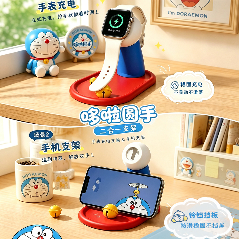 Suitable for Doraemon Round Hand Apple Watch Stand, Apple Watch Charging Base, Apple Magsafe Base