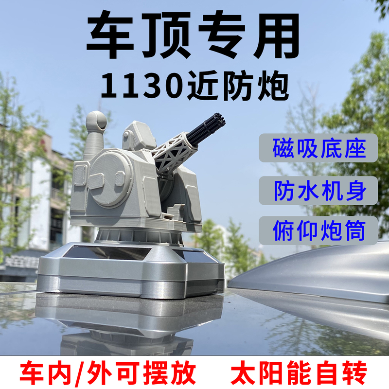 Solar Car 1130 Near Anti-Cracker Ornaments Car Roof Interior Rainproof Model Ornaments High-End Military Solar Car 1130 Near Anti-Cracker Ornaments Car Roof Interior Rainproof Model Ornaments High-End Military