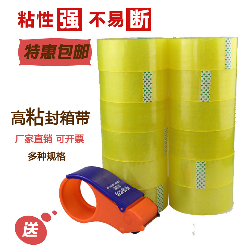 Transparent sealing tape Taobao tape Logistics packaging tape Beige large roll packaging sealing glue