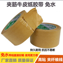 Clamp Kraft paper tape water-free outlet sealing tape fiber thread Kraft paper tape Kraft paper tape Kraft paper tape