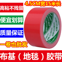 Red carpet tape 4 5CM wide high adhesive cloth base tape strong adhesive wire fixing tape